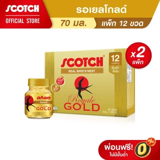 Scotch สก๊อต รังนกแท้ รอเยล โกลด์ 70 มล.(แพ็ก 12 ขวด) จำนวน 2 แพ็ก ซื้อคู่ คุ้มกว่า จัดส่งฟรี!! 燕窝 Bird's nest