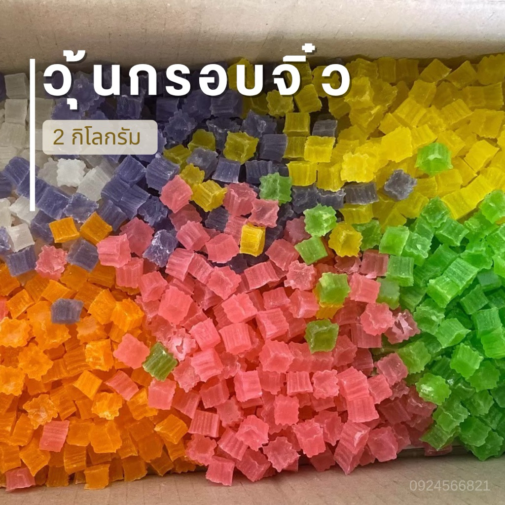 วุ้นกรอบจิ๋ว 2 กิโลกรัม