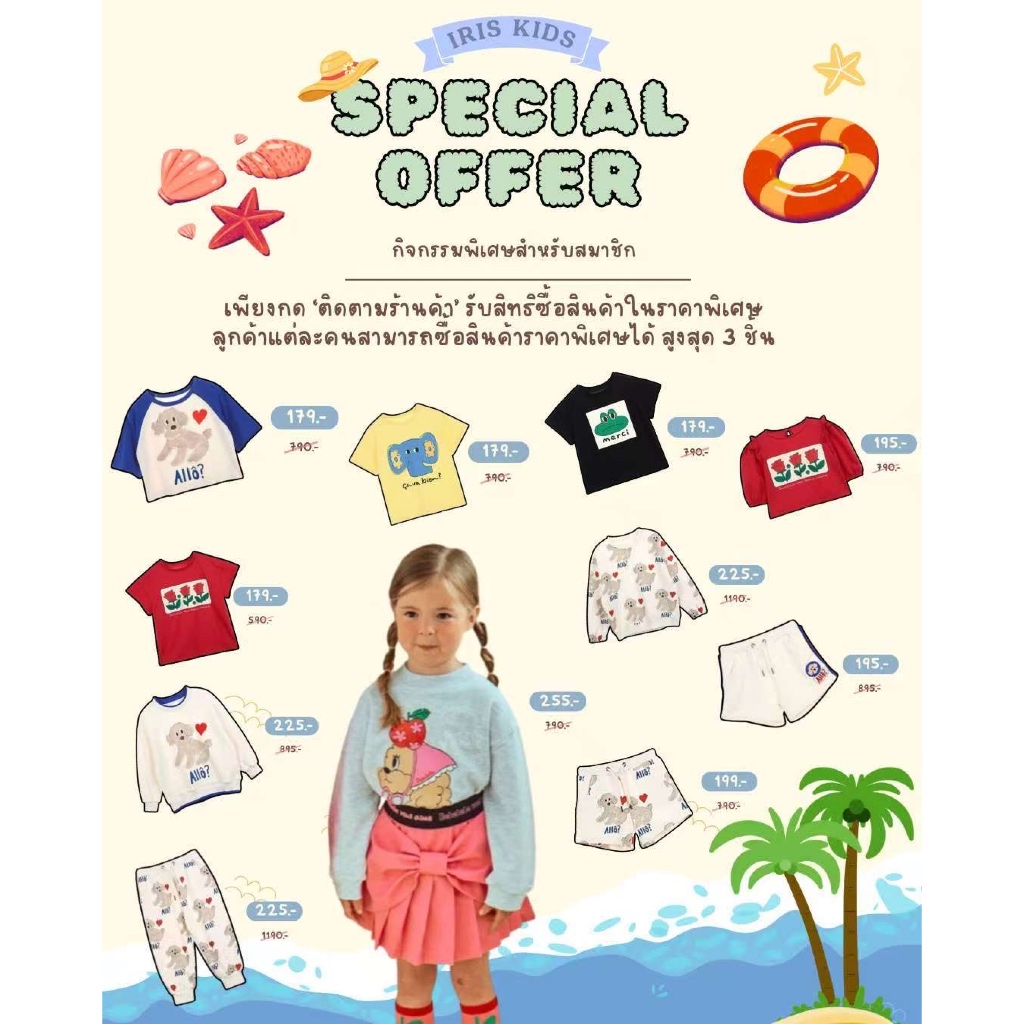 【พร้อมส่ง】「สินค้าลิขสิทธิ์แท้」 IRIS KIDS member special event กิจกรรมพิเศษสำหรับสมาชิก IRIS KIDS(รบก