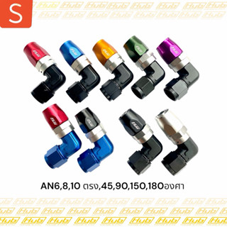 ฟิตติ้ง HYB 3 สีคอเหลี่ยม ขนาดAn6-8-10 (ตรง,45,90องศา)สำหรับ…