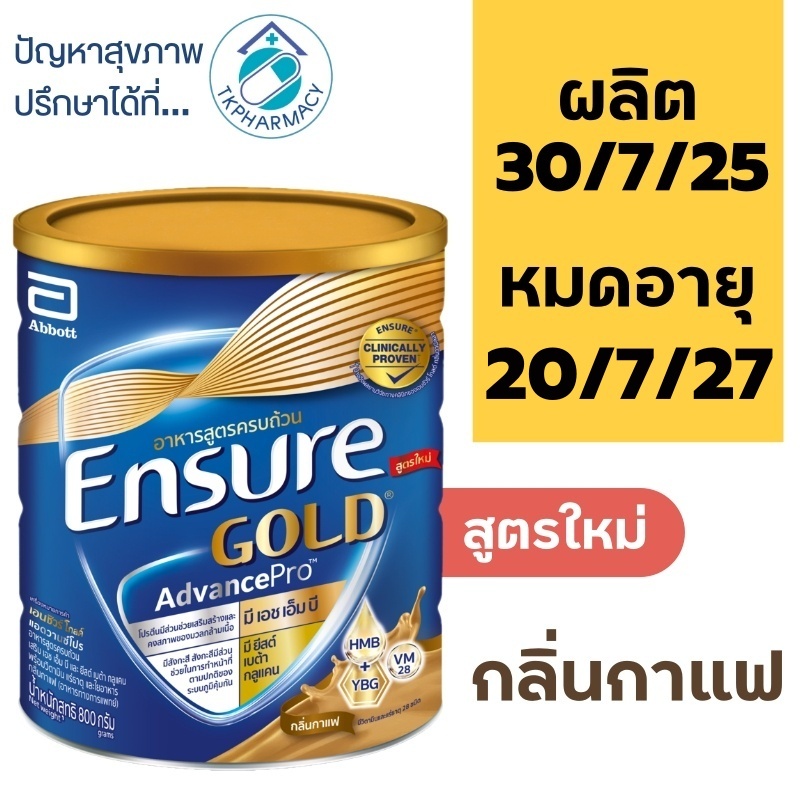 Ensure Gold AdvancePro กลิ่นกาแฟ / เอนชัวร์ โกลด์ แอดวานซ์โปร กลิ่นกาแฟ 800 กรัม