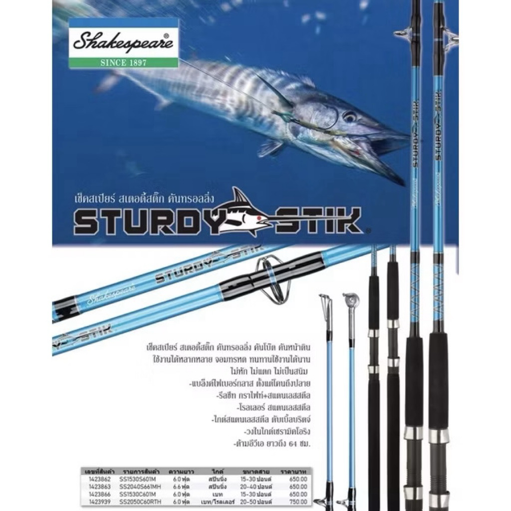 คันเช็คสเปียร์ สเตอดี้สติ๊ก คันทรอลิ่ง คันโบ๊ต คันหน้าดิน ใช้งานได้หลากหลาย จอมทรหด