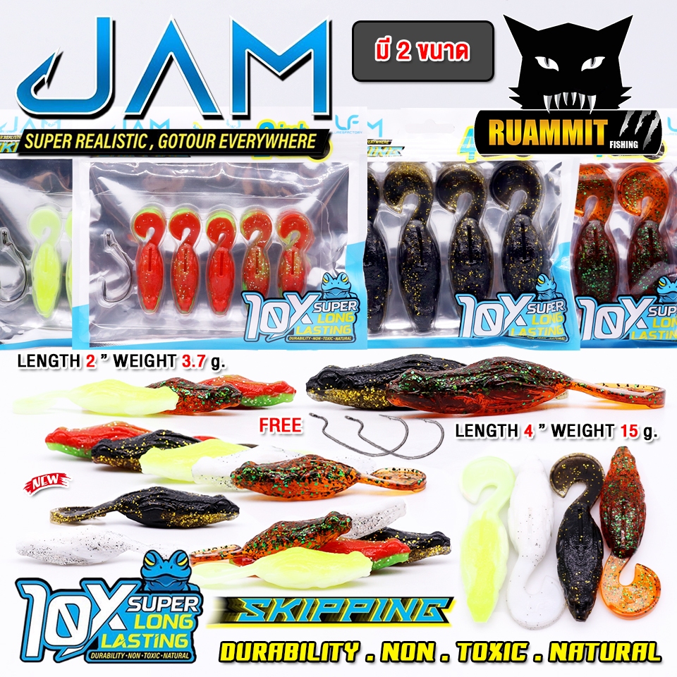 เหยื่อตกปลา เหยื่อยาง รุ่น JAM SKIPPING by LURES FACTORY