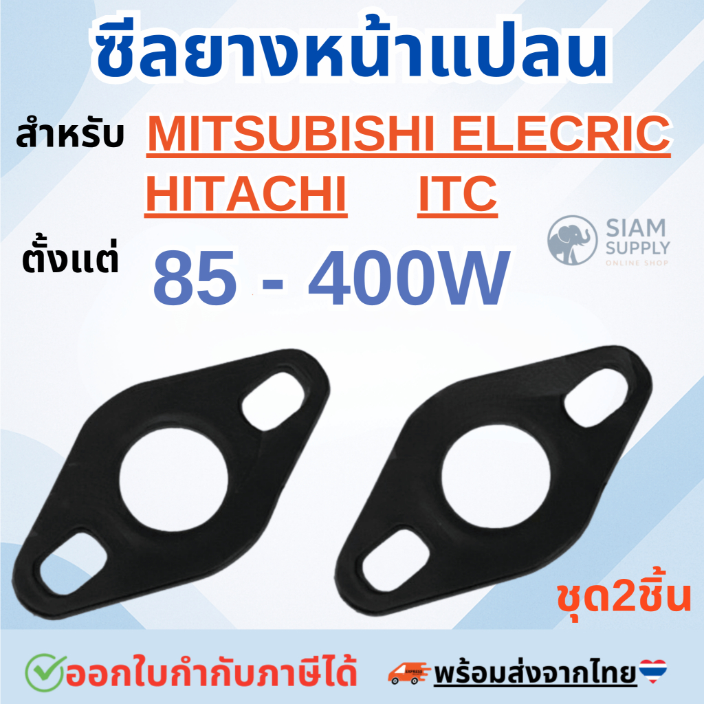 ซีลยางหน้าแปลนปั้มน้ำ สำหรับมิตซูบิชิ ฮิตาชิ