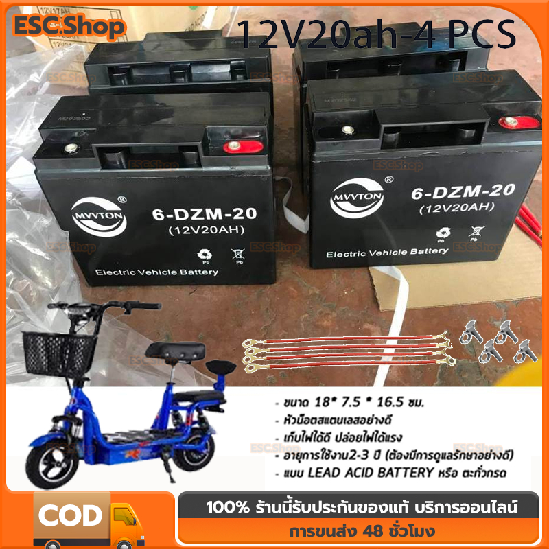 แบตเตอรี่ตะกั่วแห้ง battery 6-DZF-20 แบตมอเตอร์ไซค์ สำหรับรถไฟฟ้า 12โวลล์ 20 ah แบตรถสามล้อไฟฟ้า สาย