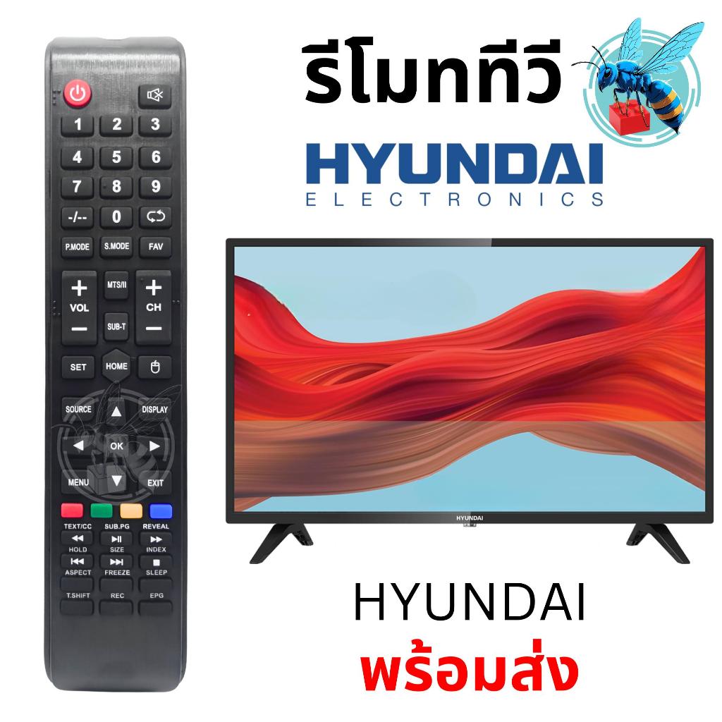 รีโมททีวี ฮุนได HYUNDAI TV Remote Control