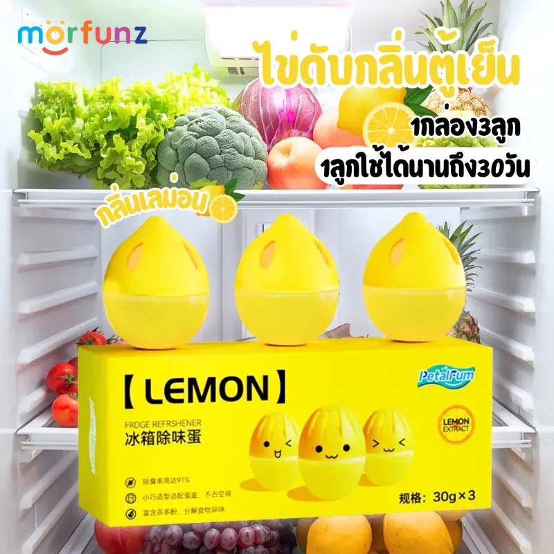 morfunz ดับกลิ่น ตู้เย็น เจลดับกลิ่นตู้เย็น Lemon ดูดกลิ่นอาหารกำจัดกลิ่นอับ กลิ