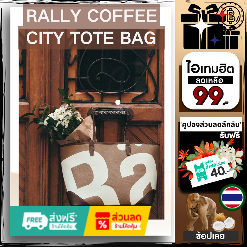 Rally x Uno Coffee City Tote Bag ☕️🧳🤎