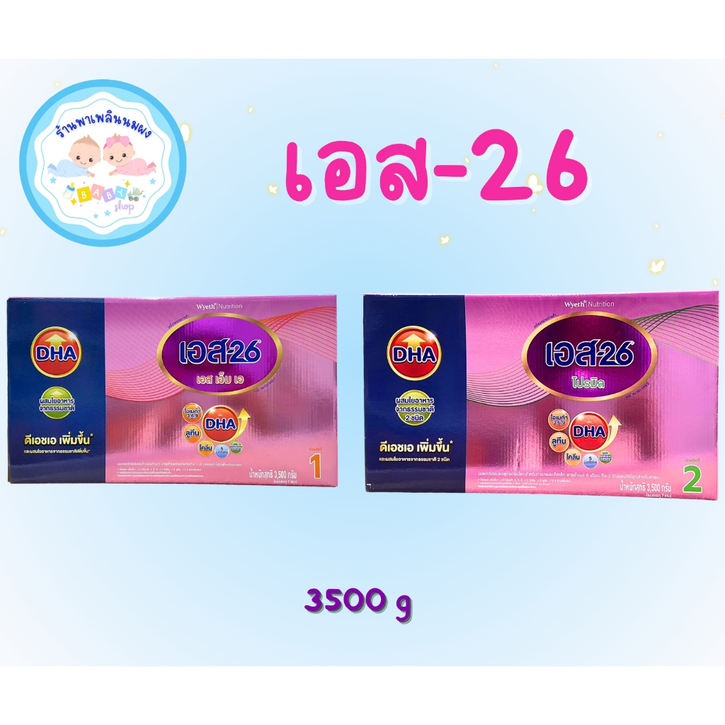 นมผง S-26 (SMA) (Promil) นมผง เอส-26 เอส เอ็ม เอ สูตร 1-2 (3500 กรัม) ม่วงชมพู