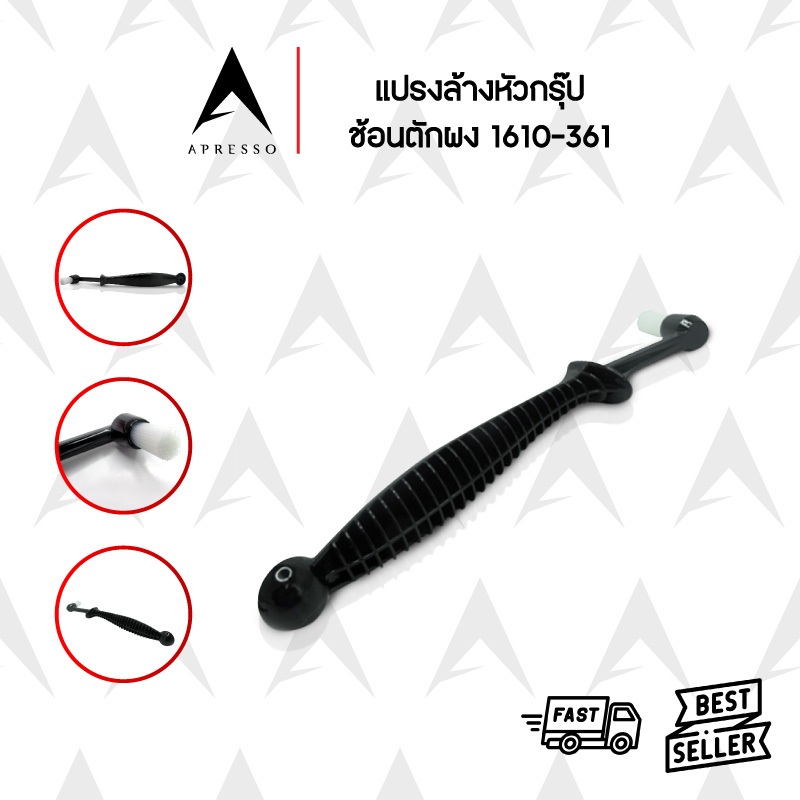 APRESSO แปรงล้างหัวกรุ๊ป ด้ามหนา มีช้อนตักผง ตรงปลายด้าม  รหัสสินค้า 1610-361