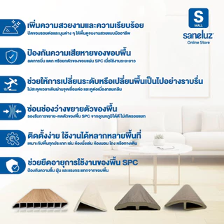 ตัวจบ PVC ตัวจบครอบฉาก/พื้นต่างระดับ/ระหว่างห้อง ความยาว 120 cm สำหรับพื้นไม้ SPC อุปกรณ์ ตกแต่งพื้น สวยเหมือนไม้จริง