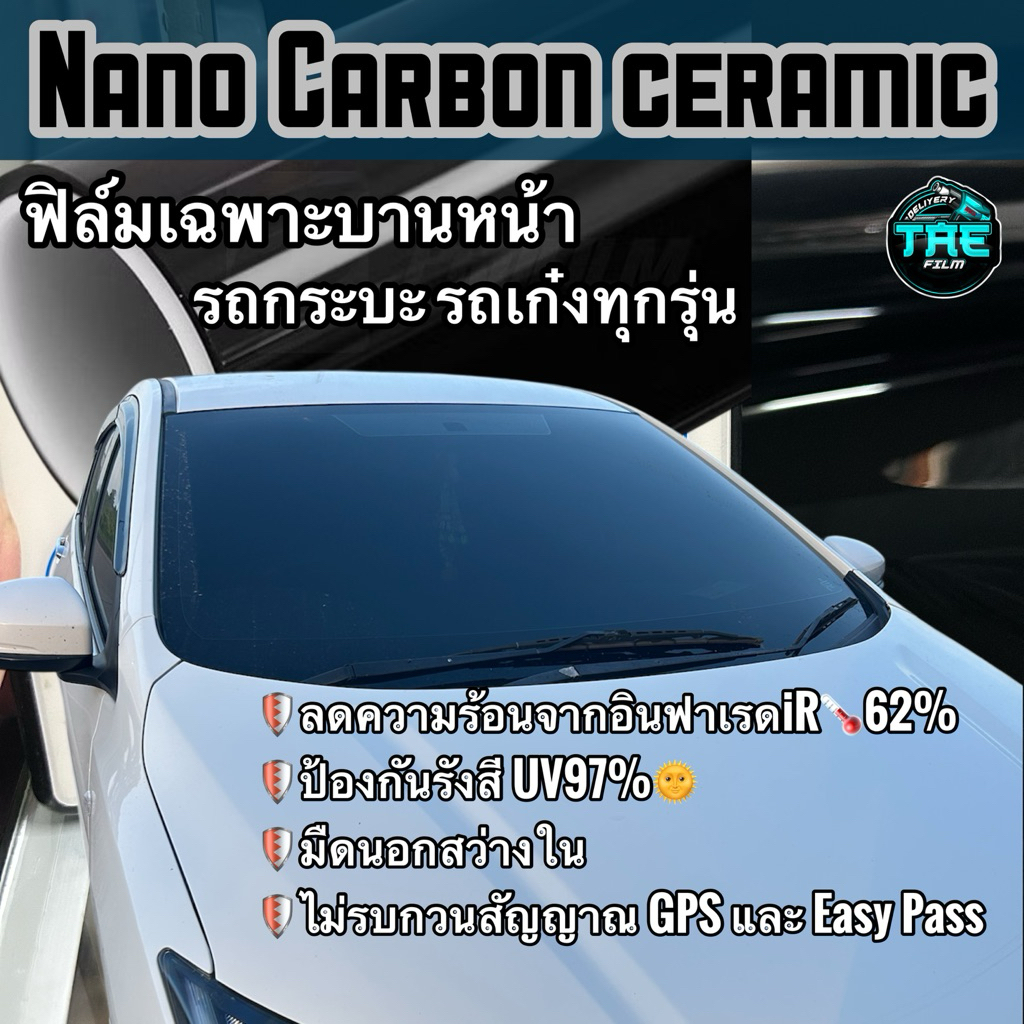 ฟิล์มติดรถยนต์ Fast kool nano carbon ceramic plus เฉพาะบานหน้า