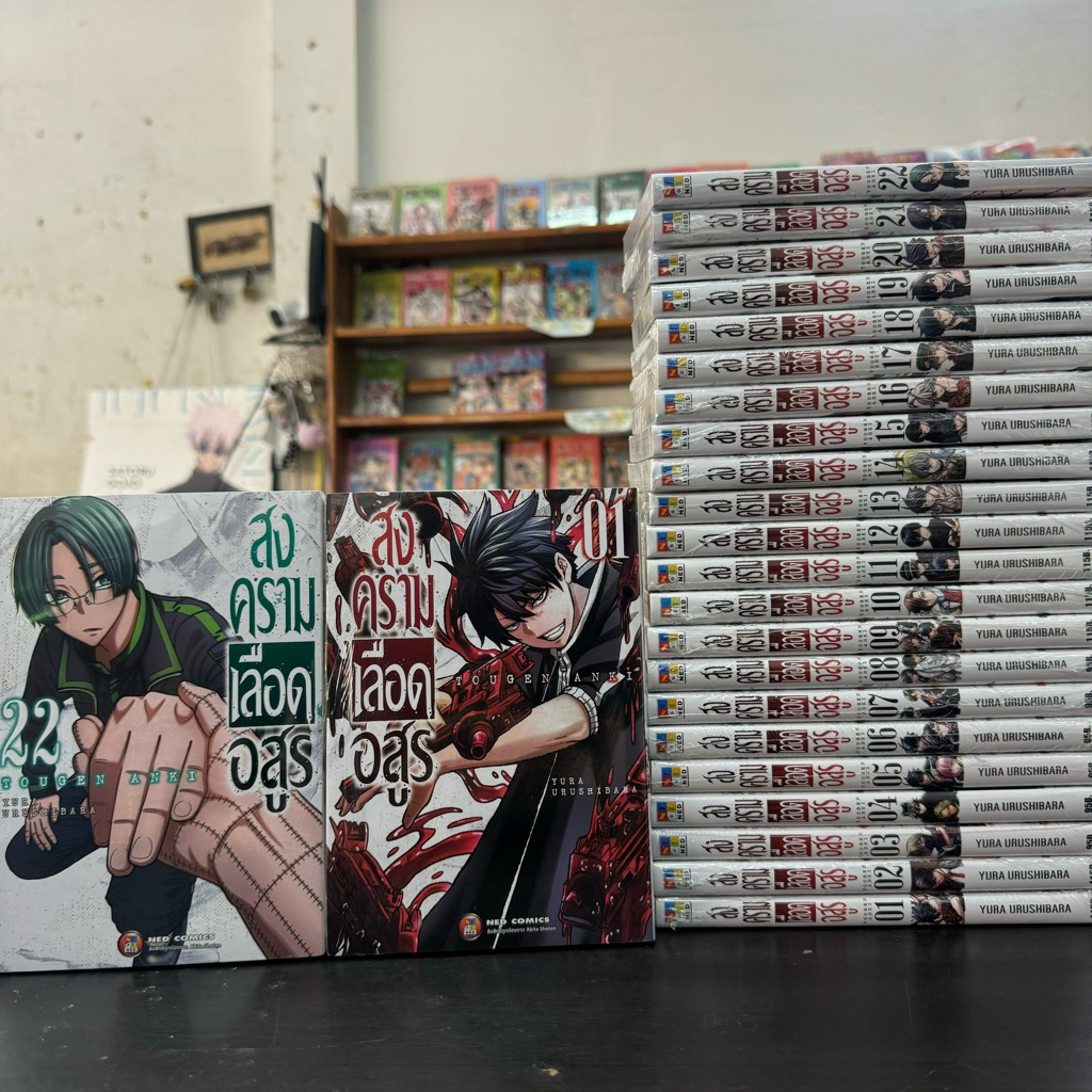 สงครามเลือดอสูร ยกชุด เล่ม 1-22 ล่าสุด หนังสือการ์ตูน มือหนึ่ง มังงะ tougen anki