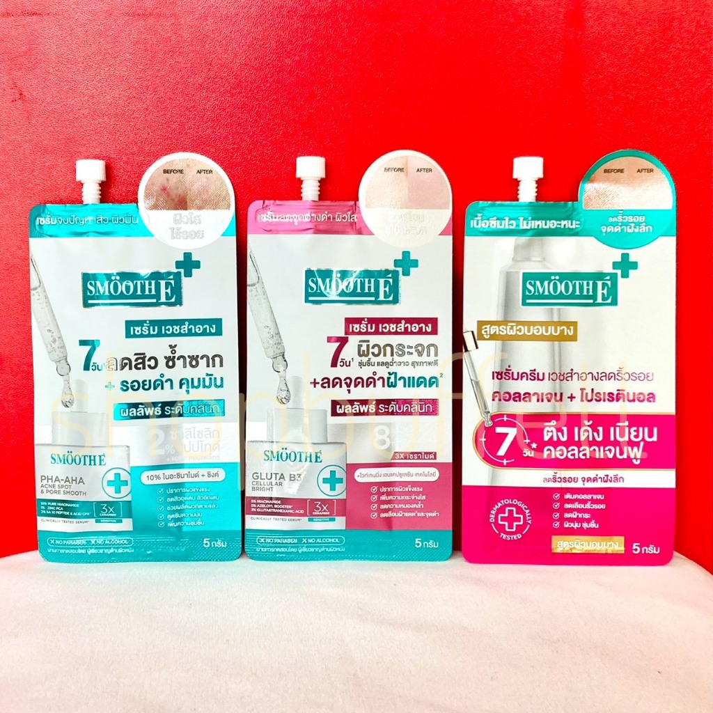 เซรั่มสมูท อี Smooth E Gluta B3 , PHA-AHA , Gold Cream ( ซอง ) มีให้เลือก 3 สูตร