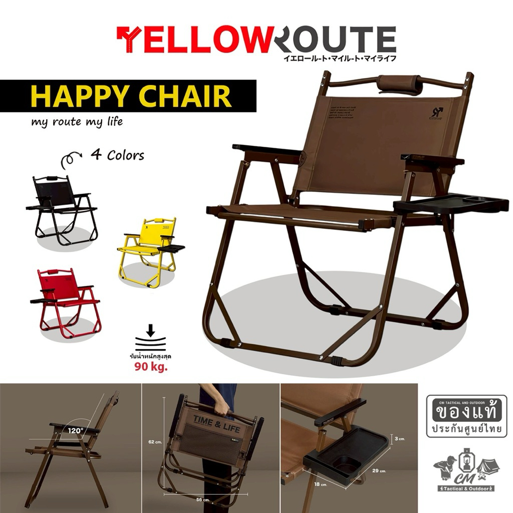 รุ่นใหม่ เก้าอี้ Yellow Route  Happy Chair Special Color แถมฟรีถาดวางแก้ว