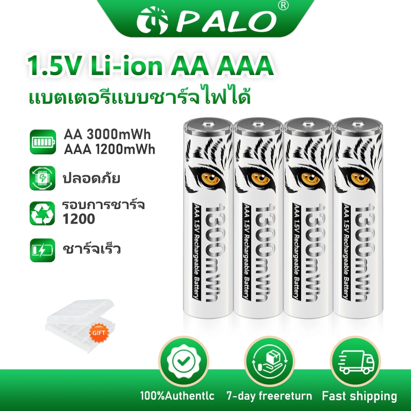 Palo 1.5V AAA แบตเตอรี่1300mWh แบบชาร์จไฟได้ความจุขนาดใหญ่แบตเตอรี่ลิเธียมชาร์จอย่างรวดเร็วถ่านชาร์จ