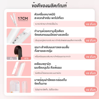 ที่หนีบผมตรงแบบมินิ ใช้ได้ทั้งผมตรงและผมลอน อุ่นร้อนใน 10 วินาที ควบคุมอุณหภูมิอัจฉริยะ ไม่ทำร้ายผม จัดส่งทันที