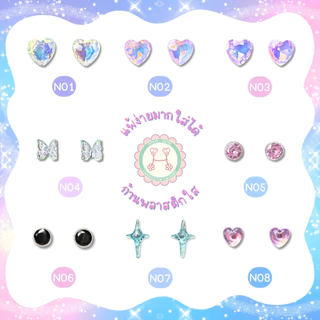 HanaHime.Earrings - Sparkle Set ต่างหูก้านพลาสติก ต่างหูน่ารัก แพ้ง่ายใส่ได้