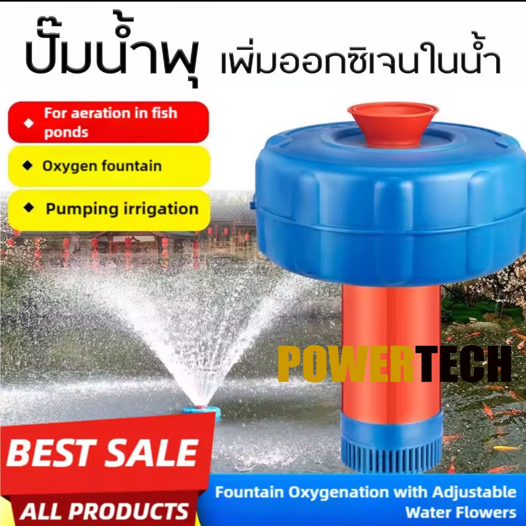 นำ้พุ ปั๊มบ่อปลา ปั้มน้ำพุ กลางสระ ปั้มอากาศ ปั้มอ๊อกซิเจน 220V สายไฟยาว 10 ม. 20 ม. 30 ม. พลาสติก ABS พลังสูบน้ำสูง