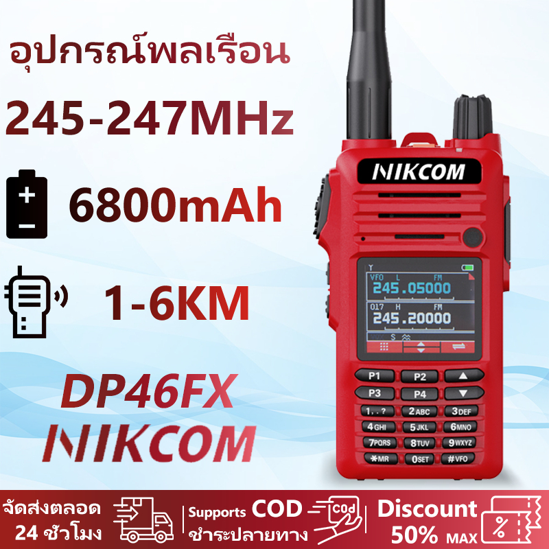 วิทยุสื่อสาร NIKCOM DP46FX(245-246MHz) อุปกรณ์สื่อสารไร้สาย Type-C กันน้ำ IP54 อุปกรณ์ที่ถูกกฎหมาย ก