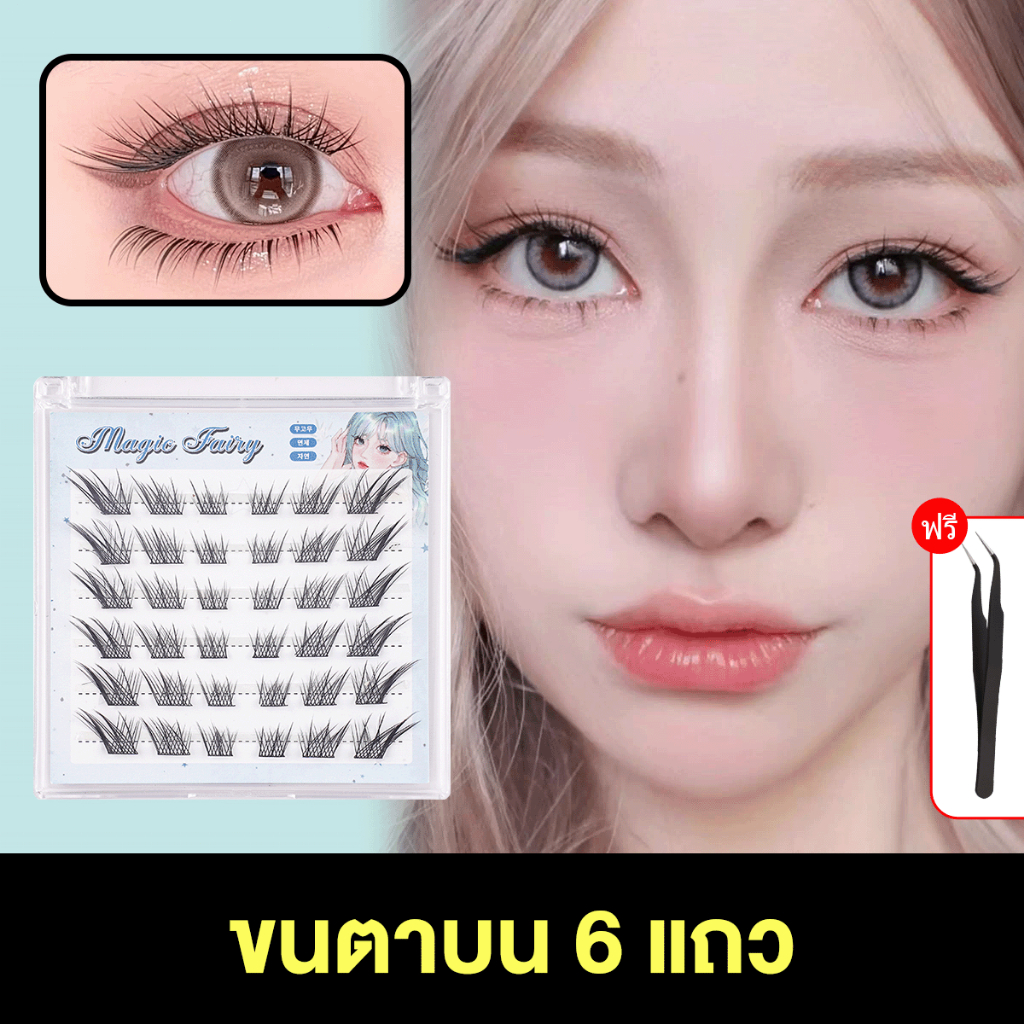【จัดส่งจากไทย】DIY Lashes ขนตาปลอมแบบช่อ 6 แถว พร้อมกาวในตัว เรียงเส้นสวย เป็นธรรมชาติ เสกตาหวานอย่างเป็นธรรมชาติ ราคา ถูกที่สุด ดีลบีเคเค แกลเลอรีภาพที่ 8
