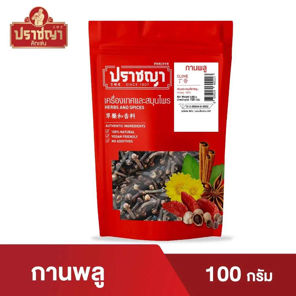 กานพลู Cloves ขนาด 100 กรัม ตราปราชญา