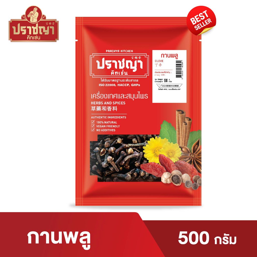 กานพลู100% ก้านพลู Cloves ขนาด ครึ่งกิโล (500 กรัม) เครื่องเทศ ตรา ปราชญา