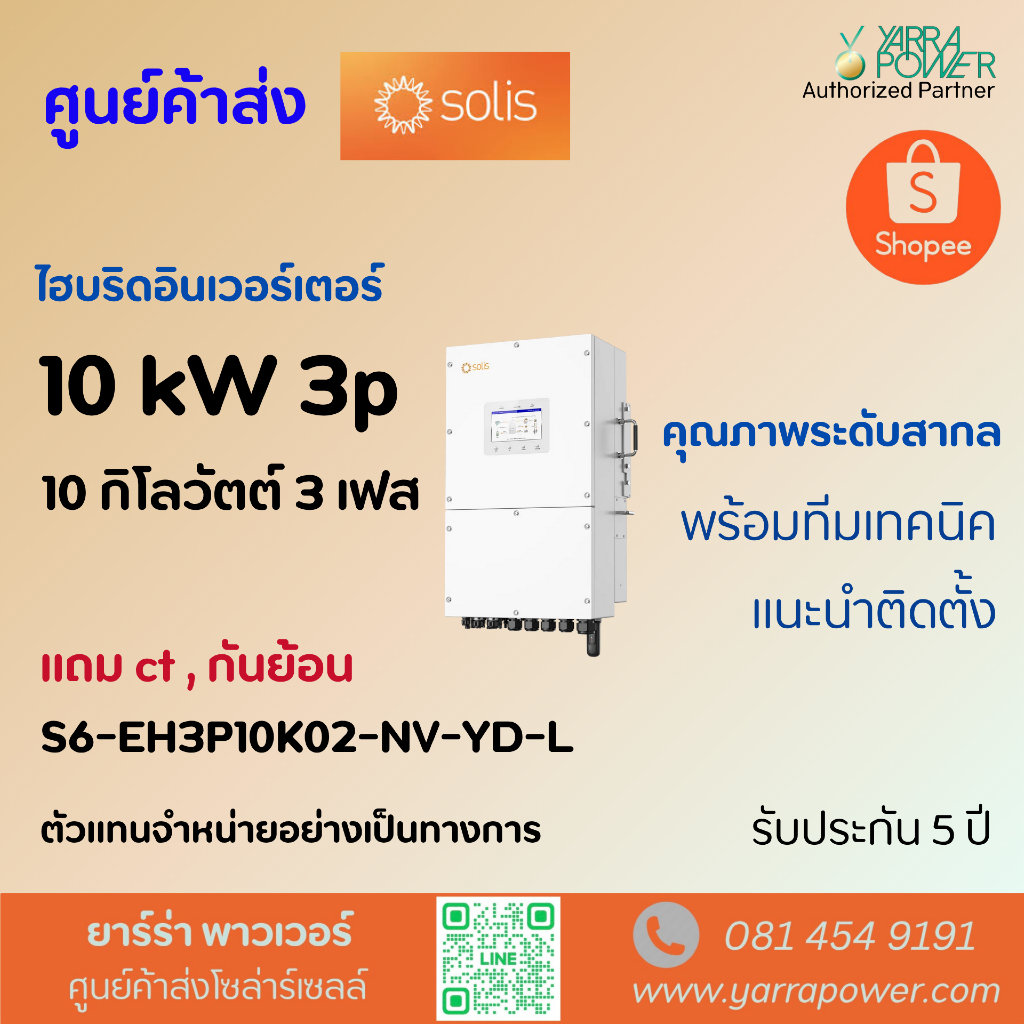 Solis Hybrid Inverter 10 kw 3 phase