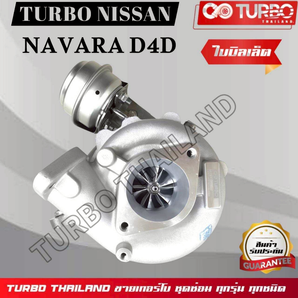 TURBO NISSAN NAVARA D40 ( YD25 )  ใหม่ ใบบิลเล็ต