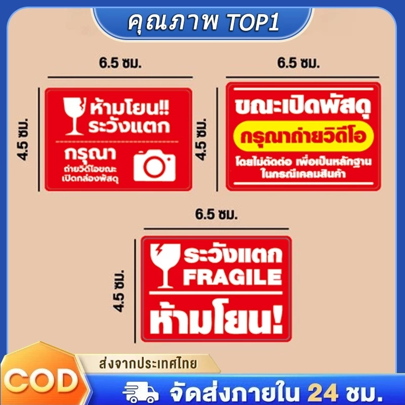 สติกเกอร์แจ้งเตือนสำหรับการจัดส่งพัสดุ สีสดใส 500 ดวง