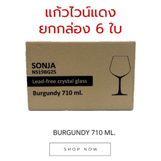 พร้อมส่ง🍷แก้วไวน์คริสตัลปากบาง (แพค 6 ใบ) มีให้เลือก 4 ขนาด …