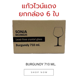 พร้อมส่ง🍷แก้วไวน์คริสตัลปากบาง (แพค 6 ใบ) มีให้เลือก 4 ขนาด (รับประกันแตก)
