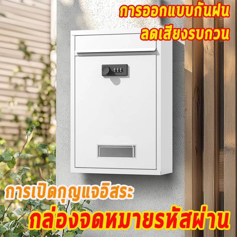 ตู้ใส่จดหมาย ตู้ไปรษณีย์ Secure ล็อกป้องกันขโมย | ตู้รับจดหมาย กล่องรับจดหมาย ขนาดเล็ก ติดผนังง่าย กันฝน ทนทานสภาพอากาศ