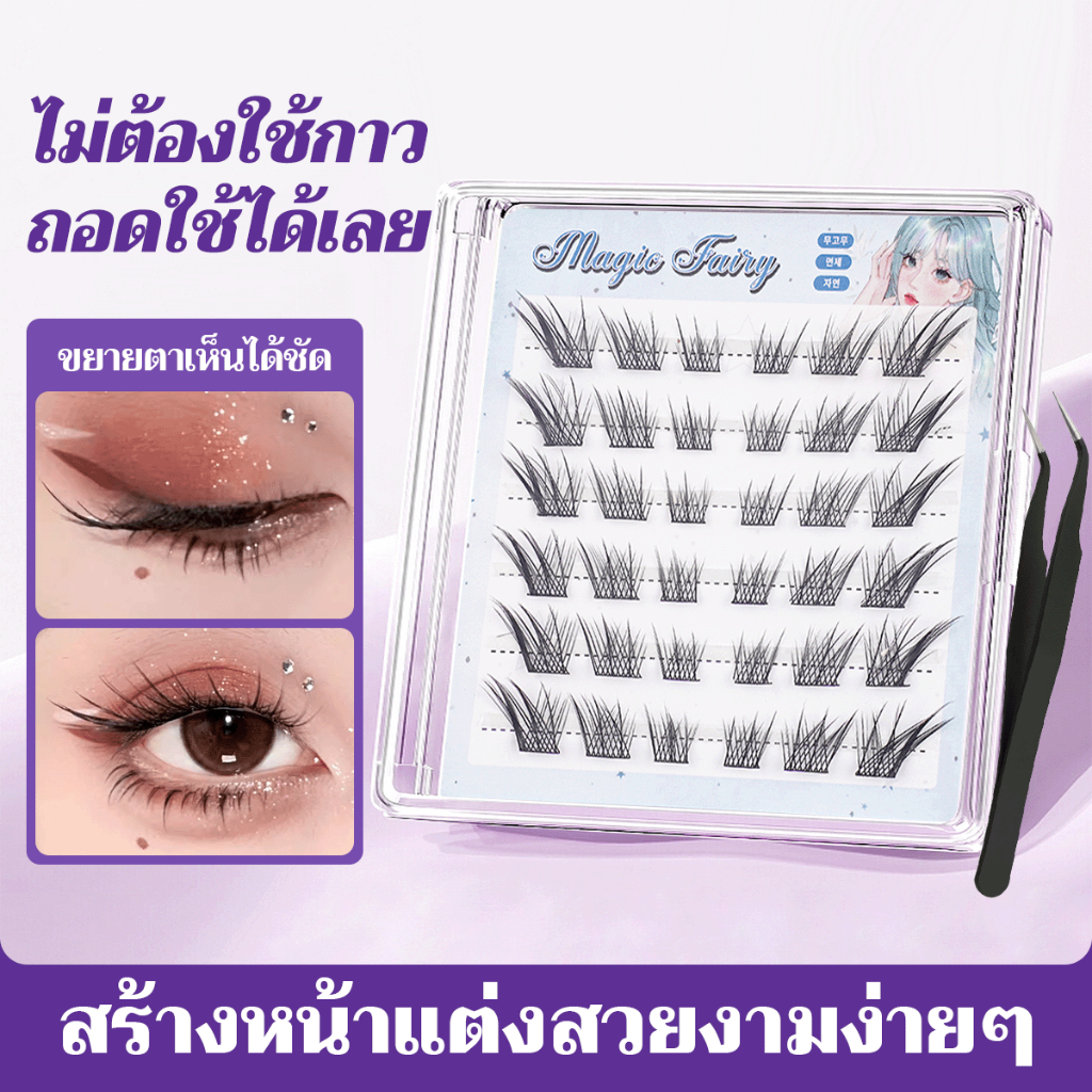 【จัดส่งจากไทย】ไม่ต้องใช้กาว! ขนตาปลอมปราศจากกาว 36ช่อ ขนตาแบบมีกาวในตัว พร้อมกาวในตัว ใช้ซ้ำได้ นุ่มใส่สบาย
