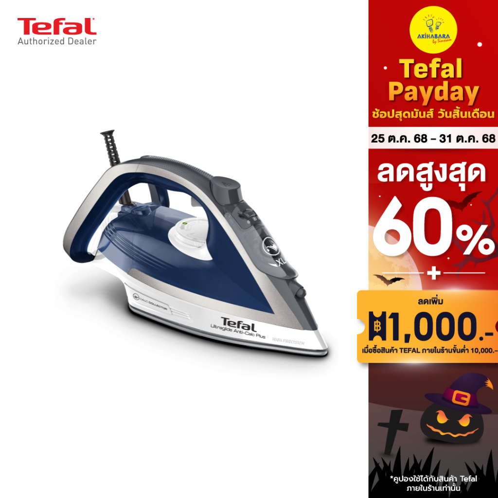 Tefal เตารีดไอน้ำ (2800 วัตต์, 270มล.) รุ่น FV5878 FV5878TO FV5878T0 (รับประกันศูนย์ 2 ปี ) **สินค้า