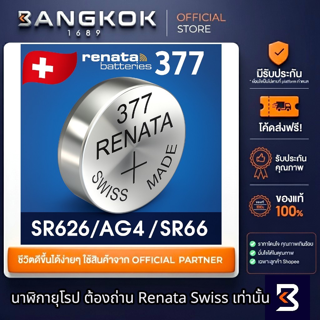 𝗥𝗘𝗡𝗔𝗧𝗔 377 / SR626SW ถ่านรีนาต้าจากสวิส by Swatch Group ถ่านนาฬิกา 0% mecury Watches Battery 1.55V