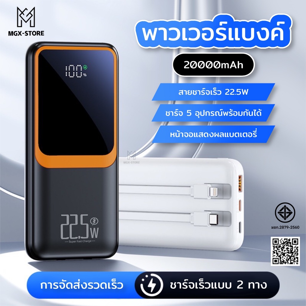 PowerBank 20000mAh PD22.5W 20W ชาร์จเร็ว พร้อมสาย Lightning+Type-Cชาร์จเร็ว จอแสดงLED