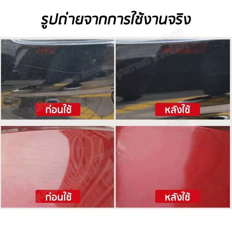 สารขัดรอยขีดข่วนรถยนต์ น้ำยาลบรอยขีดขีดข่วน thumbnail 9