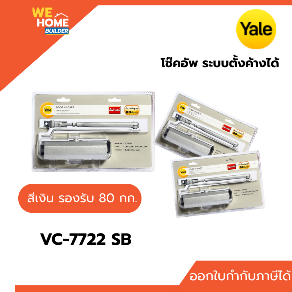 Yale โช้คอัพประตู (ตั้งเปิดค้างไม่ได้) VC7722-SB ขนาด 40 - 80 กก. สีบรอนซ์ | เหมาะสำหรับบ้าน ร้านค้า และออฟฟิศ