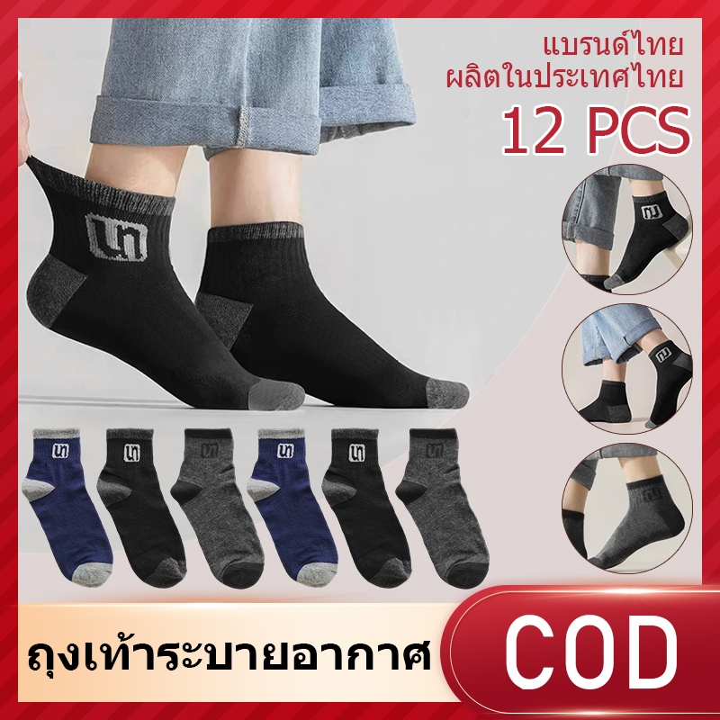🧦ถุงเท้าสปอร์ต ถุงเท้าใส่ทํางาน ถุงเท้าข้อสั้น ถุงเท้า 6/12/คู่ ผ้านิ่ม ระบายอากาศดี คละลายคละสี ชายหญิงใส่ได้