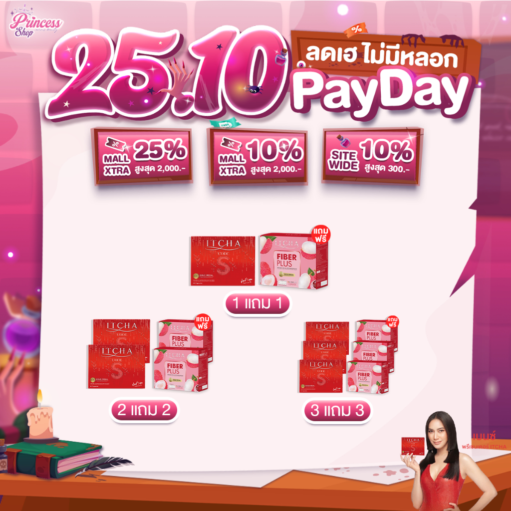 [โปรโมชั่น ของแท้ มีบัตรตัวแทน] Itcha Code S + Fiber Plus อิชช่าไฟเบอร์พลัส สูตร เบนซ์พรชิตา