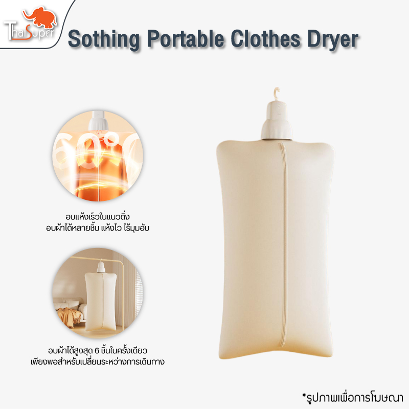 Sothing Portable Clothes Dryer เครื่องอบผ้าไฟฟ้า เครื่องอบผ้าแบบพกพา