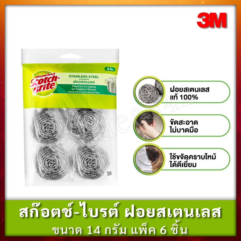 สก๊อตช์-ไบรต์ ฝอยสเตนเลส ขนาด 14 กรัม (แพ็ค 6 ชิ้น)
