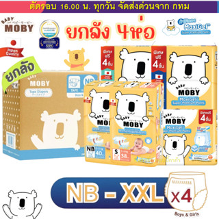 แพมเพิส Baby Moby โมบี้ ผ้าอ้อมสำเร็จรูป รุ่น MaxiGel (เทป N…