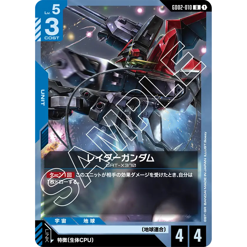[GD02-010] Raider Gundam (Uncommon) Gundam Card Game การ์ดเกมกันดั้มแท้ถูกลิขสิทธิ์