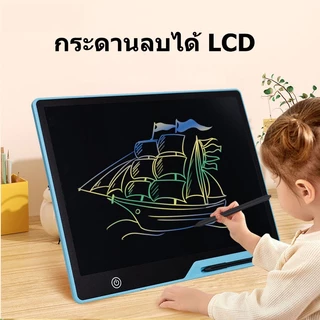 กระดานเขียนลบได้ 16/12/ 8.5 นิ้ว จอสี ใหม่ LCD Writing Tablet ให้คุณหนูๆฝึกขีดเขียน กระดานวาดรูป