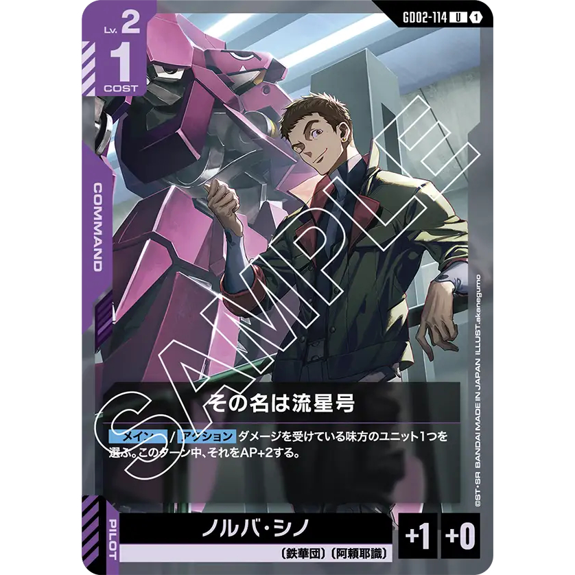 [GD02-114] It's Name is Ryusei-Go (Uncommon) Gundam Card Game การ์ดเกมกันดั้มแท้ถูกลิขสิทธิ์