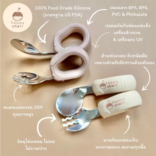 Happy Sheri ช้อนส้อม BLW พร้อมกล่องเก็บ | BLW spoon & fork ช้อนส้อมเด็ก สำหรับเด็กเริ่มหัดทานเอง ช้อนห่วงกลม จับถนัดมือ