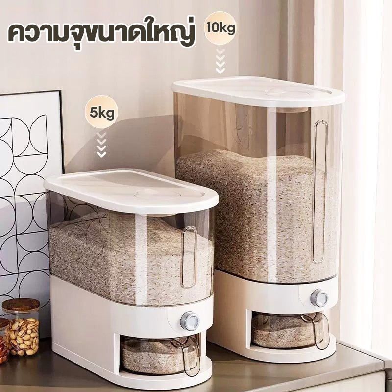 ROMO ถังข้าวสาร 25 กก. กดง่าย ข้าวไหลออก กล่องเก็บข้าวสาร ป้องกันแมลงและความชื้น