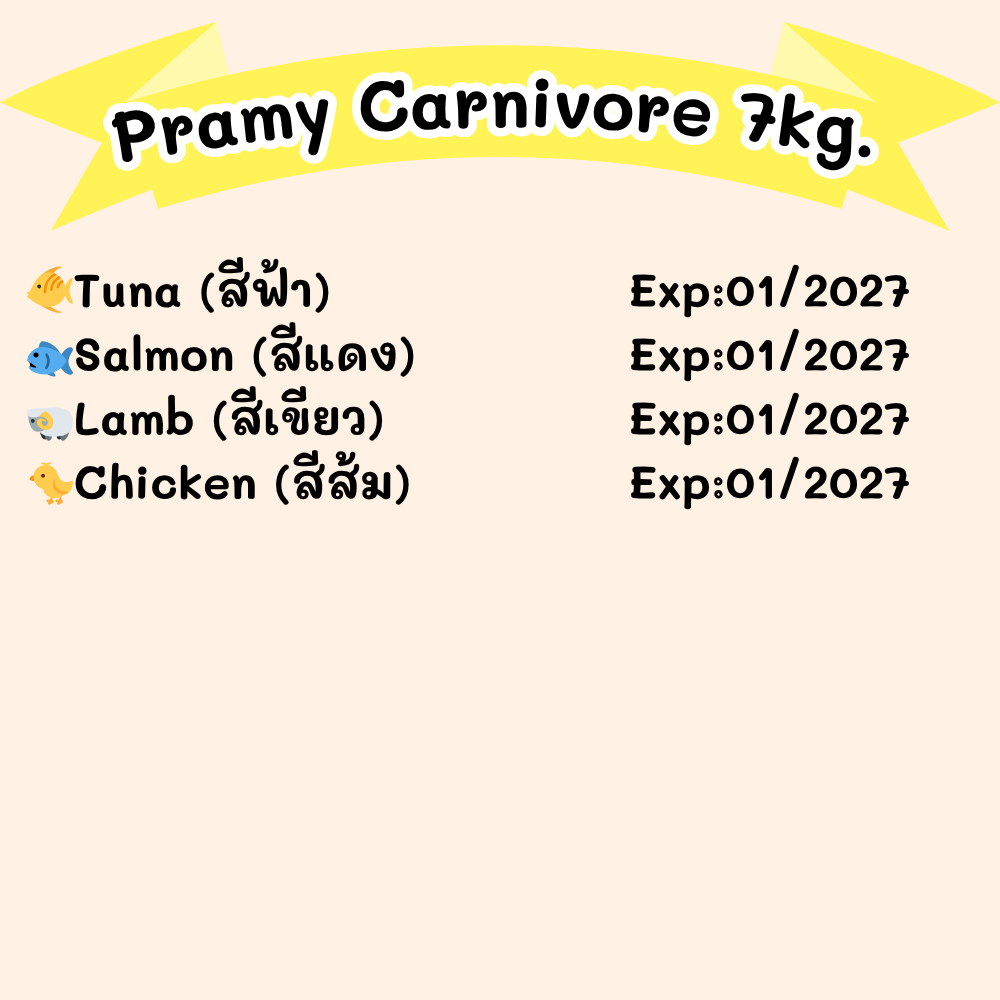 Pramy Carnivore อาหารเม็ดแมวพรามี่ คาร์นิวอร์ สูตรเน้นเนื้อแท้ ยกกระสอบ ขนาด5.6-7Kg. - รูปที่ 7